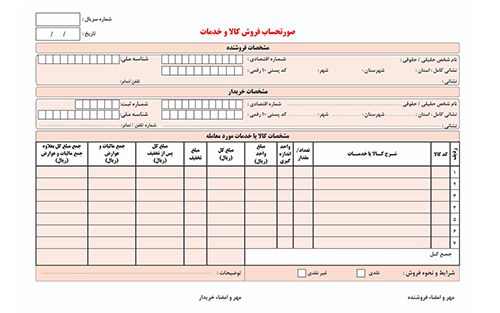 فاکتور اکسل رایگان